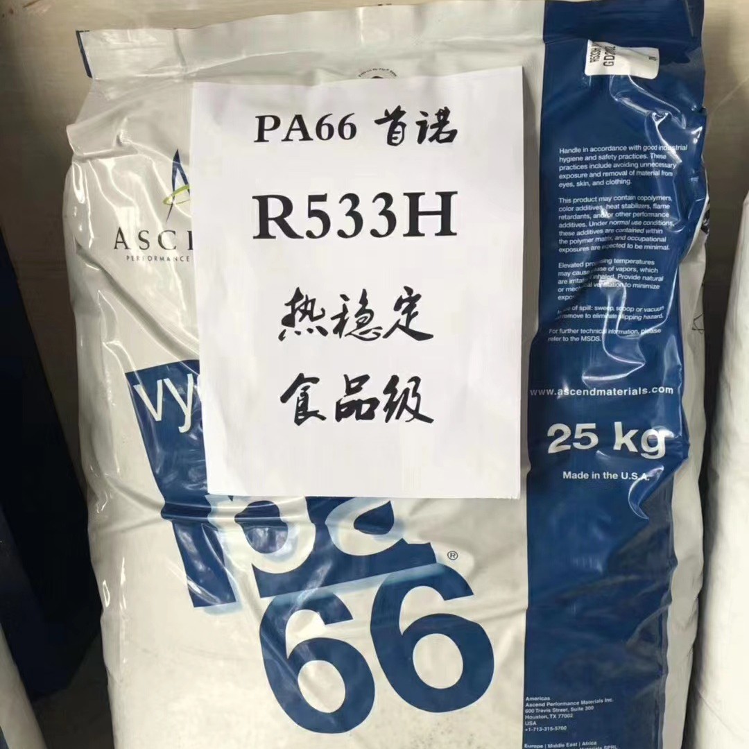 现货供应PA66美国奥升德（首诺） AST44