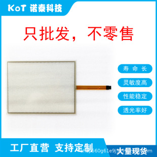 Factory Direct 5-Wire Resistive Touch Screen 12inch Touch Pad E77022A04 E070700 B175107328
