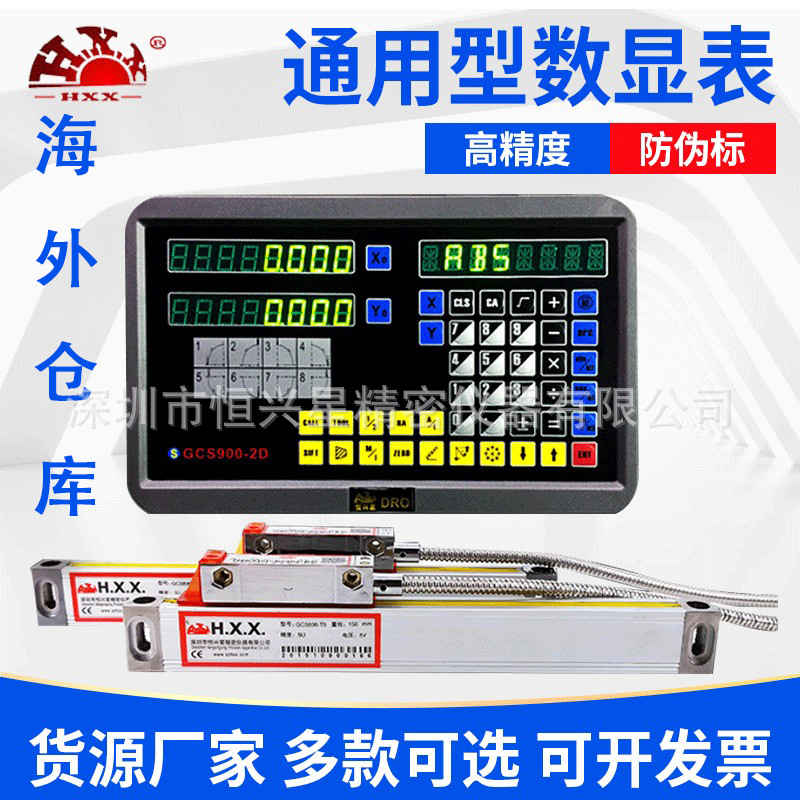 GCS900两轴光栅尺数显表套装 铣床电子尺/尺子厂家精密 跨境/批发