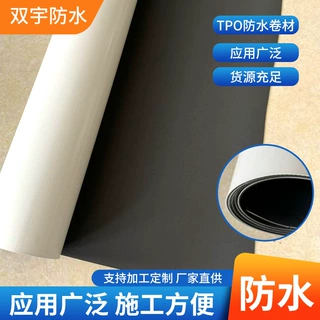 定制热塑性聚烯烃TPO防水卷材建筑屋面屋顶工程tpo防水卷材厂家