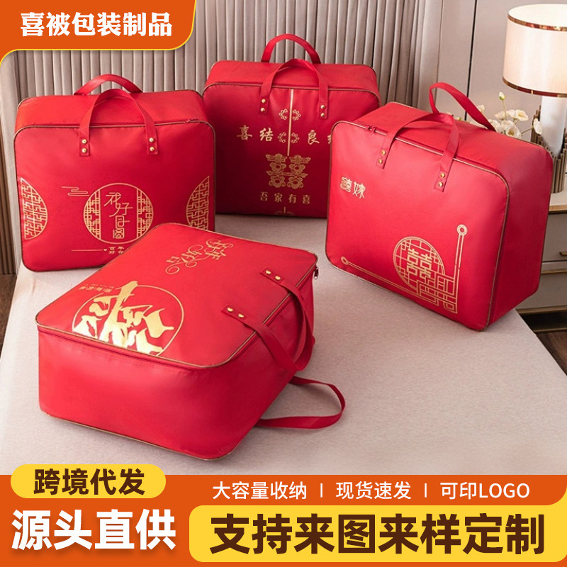 Wedding Dowry Four-Piece Set Packaging Bag, Red Wedding Quilt Storage Bag for Cotton Quilts, Large Tote Bag Wedding Dowry Four-Piece Set Packaging Bag, Red Wedding Quilt Storage Bag for Cotton Quilts, Large Tote Bag