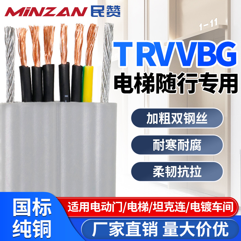 TRVVBG电梯随行扁平电缆3 4 5 6 8芯行车扁线电动伸缩门专用TVVBG