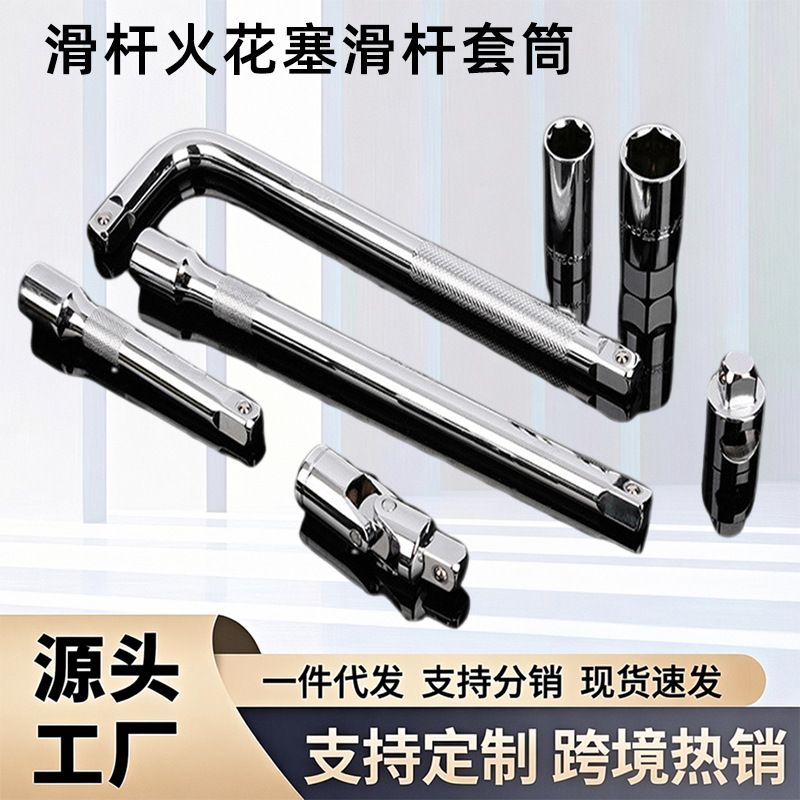 风炮重轻型接弯杆滑竿火花塞套万向节三用头软管减震器汽修工具