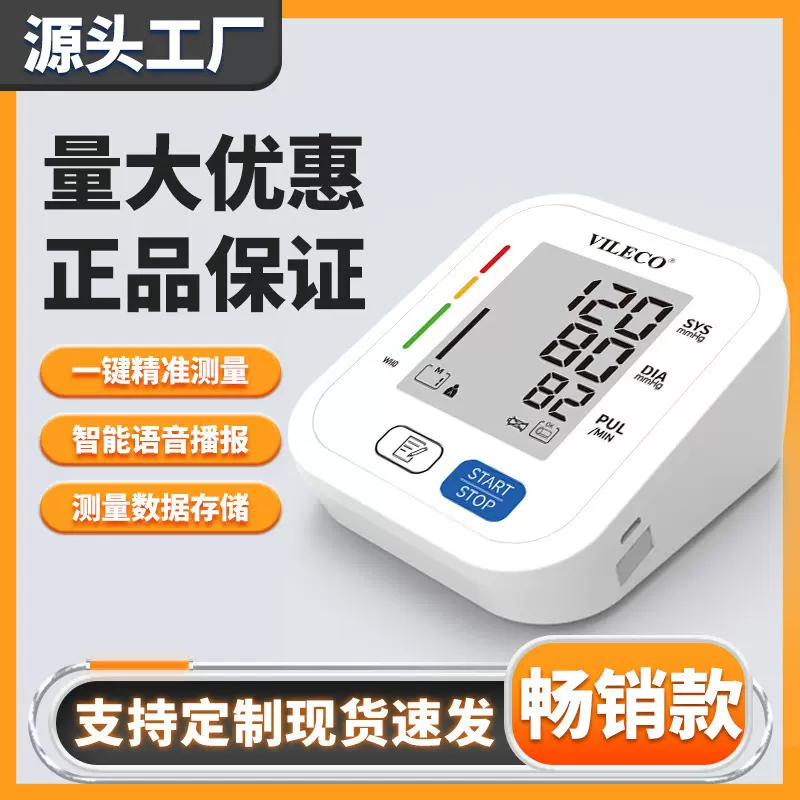 跨境英文臂式血压计智能语音款电子血压仪血压计外贸款