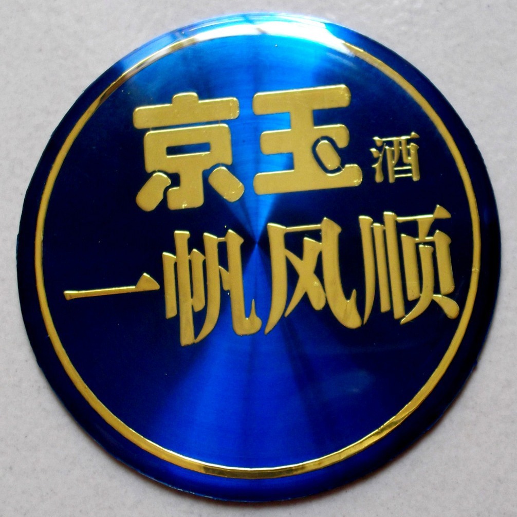 供应彩色金属标牌 滴胶金属标牌 镭色金属标牌