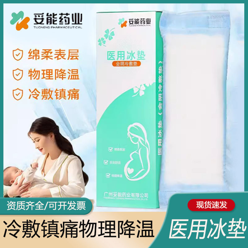 Cold Compress Patch for Maternal Natural Delivery, Perineal Cold Compress Pad, Postpartum Special Sanitary Napkin, Pregnant Women's Caesarean Section, Natural Delivery Ice Compress Pad