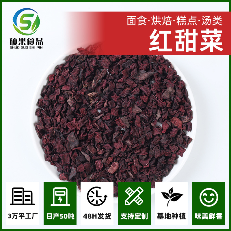 脱水红甜菜粒脱水蔬菜干甜菜干烘焙面食使用厂家批发直供