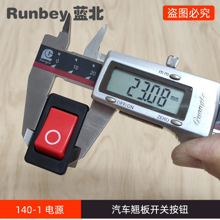 140-1 电源开关 荣涛 - 主图03.jpg