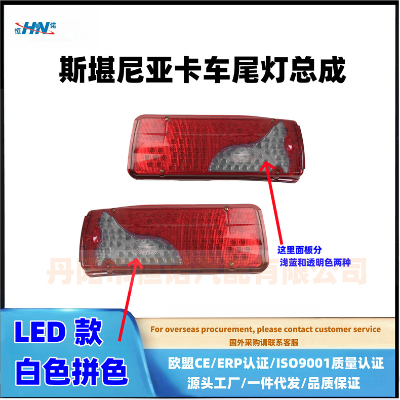 [Hennuo] actualización de LED liberado J7 / Scania / MAN / GM camión montaje de luz trasera fábrica de faro