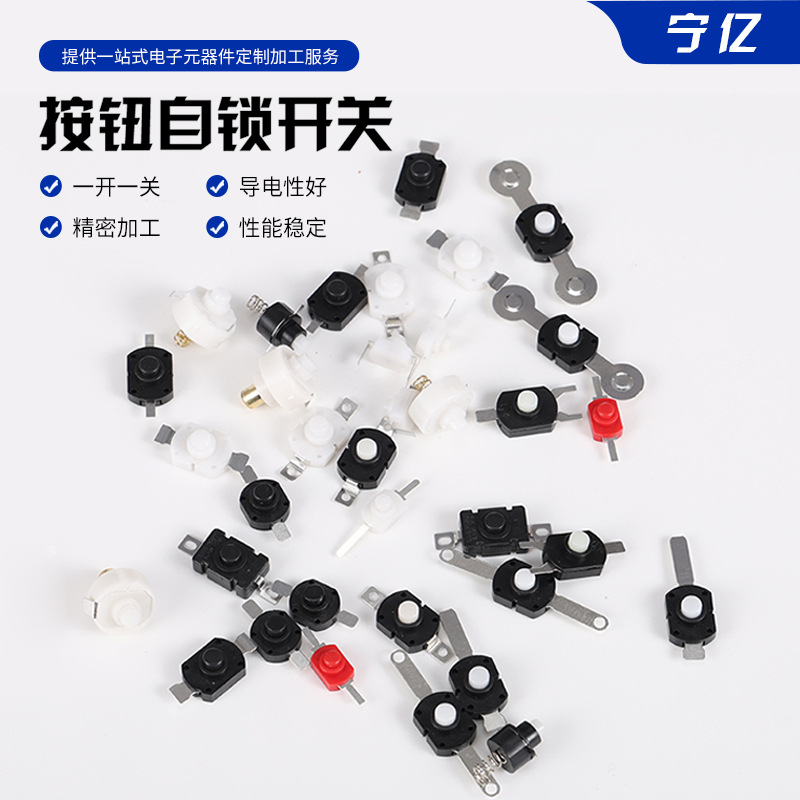供应多规格手电筒开关铜脚开关按压17*12自锁一开一关按钮开关