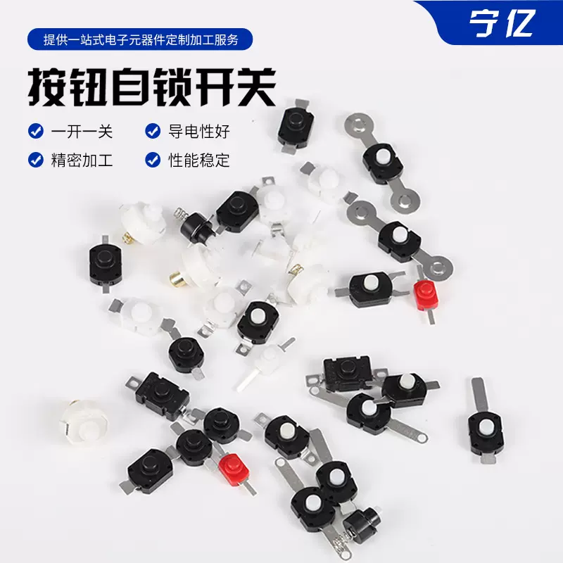 供应多规格手电筒开关铜脚开关按压17*12自锁一开一关按钮开关