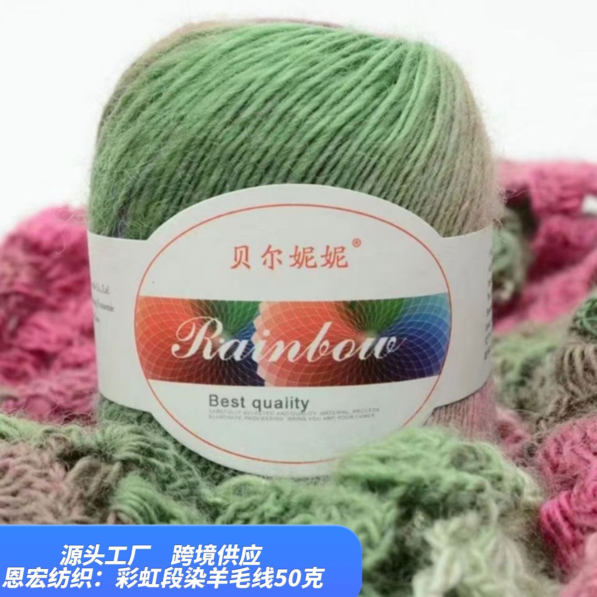彩虹毛线长段染毛线纯羊毛线爱尔兰披肩线同款线乐谱线 毛线批发