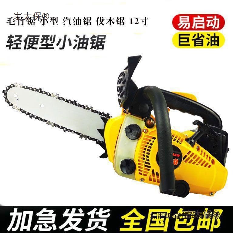 毛竹锯汽油锯伐木锯12寸进口日本轻便正品本田单手家用小型麦太保