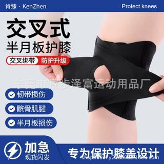 运动护膝髌骨带男女透气款打蓝球跑步健身保护膝盖关节半月板护套