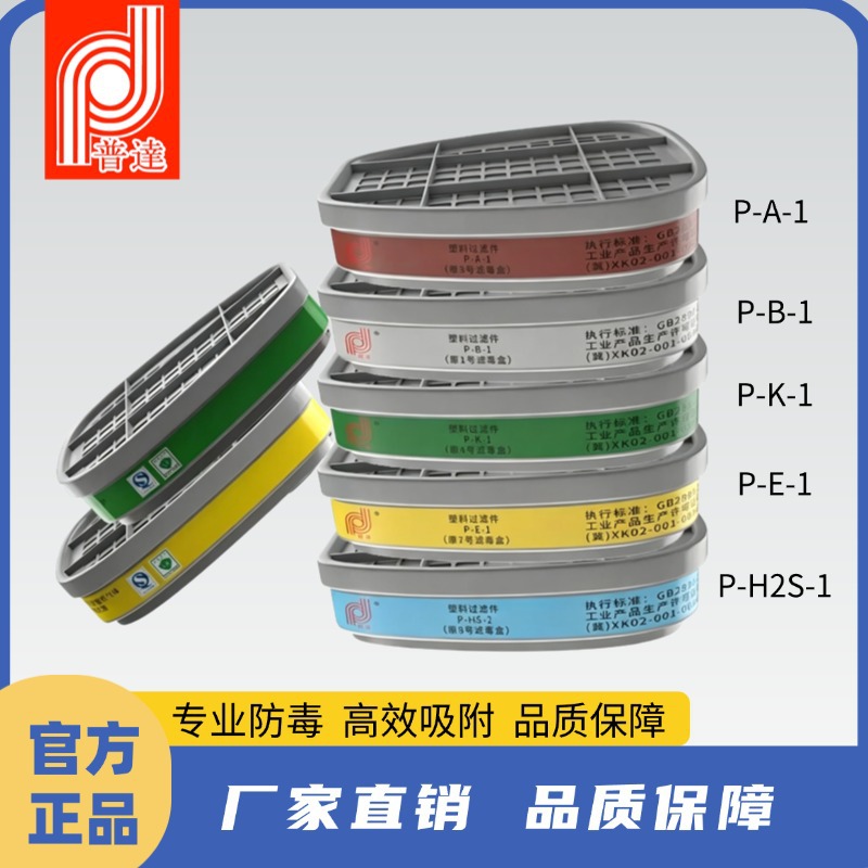 跨境批发包邮普达滤毒盒1-8号硫化氢滤毒盒酸性气体喷漆防护滤盒