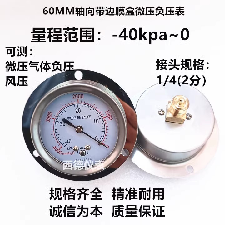 不锈钢壳 60MM轴向带边－40KPA~0微压真空负压表 微压负压风压表
