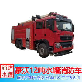 消防车图片视频 汕德卡12吨水罐消防车载液量大射程远灭火强