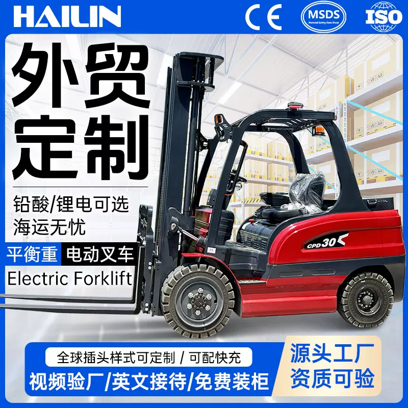 电动叉车2吨3吨1吨小型新能源座驾式电瓶四轮两吨叉车跨境外贸型