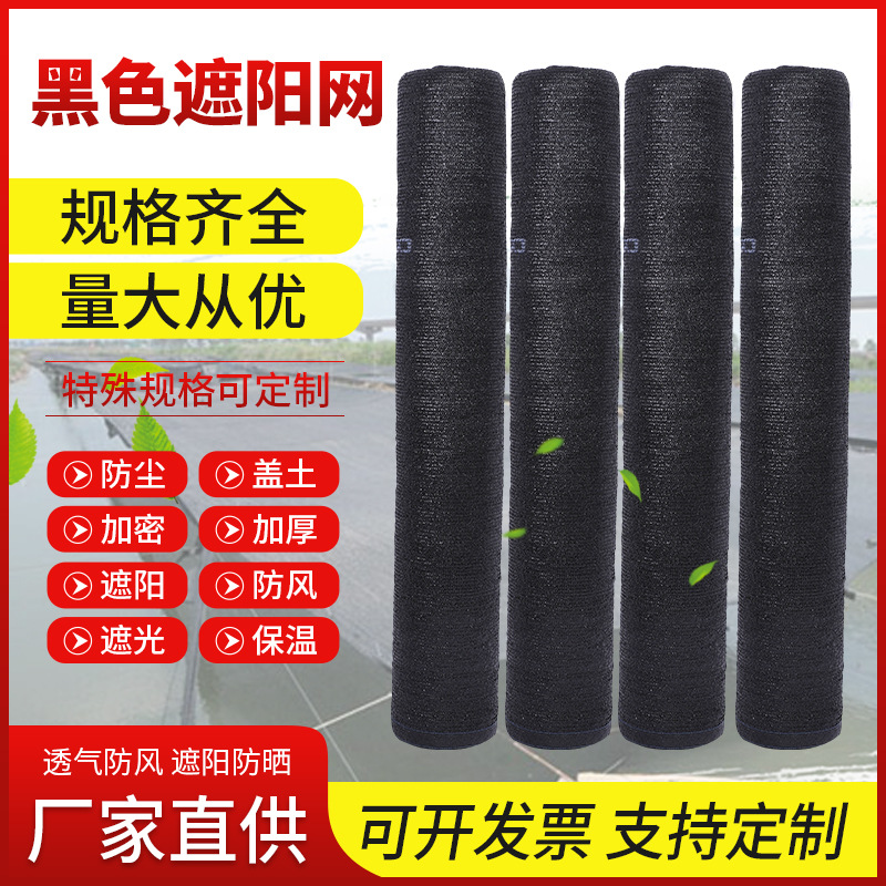 遮阳网6针遮盖黑色加密加厚抗老化农用大棚网防晒防紫外线全遮光