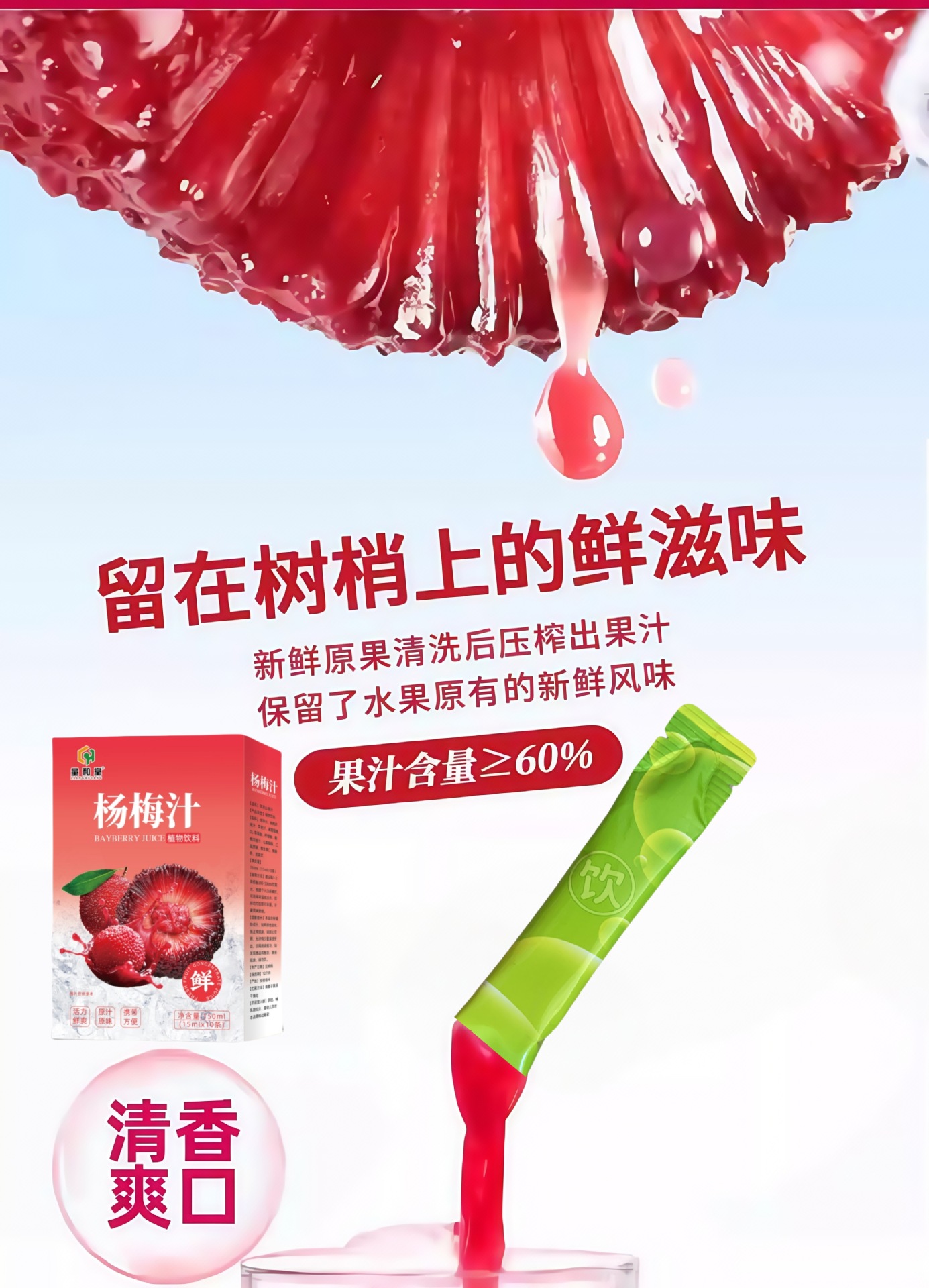 Bayberry Juice Concentrate Drink 150ml Box of 10 Sticks Refreshing Summer Beverage quality and texture