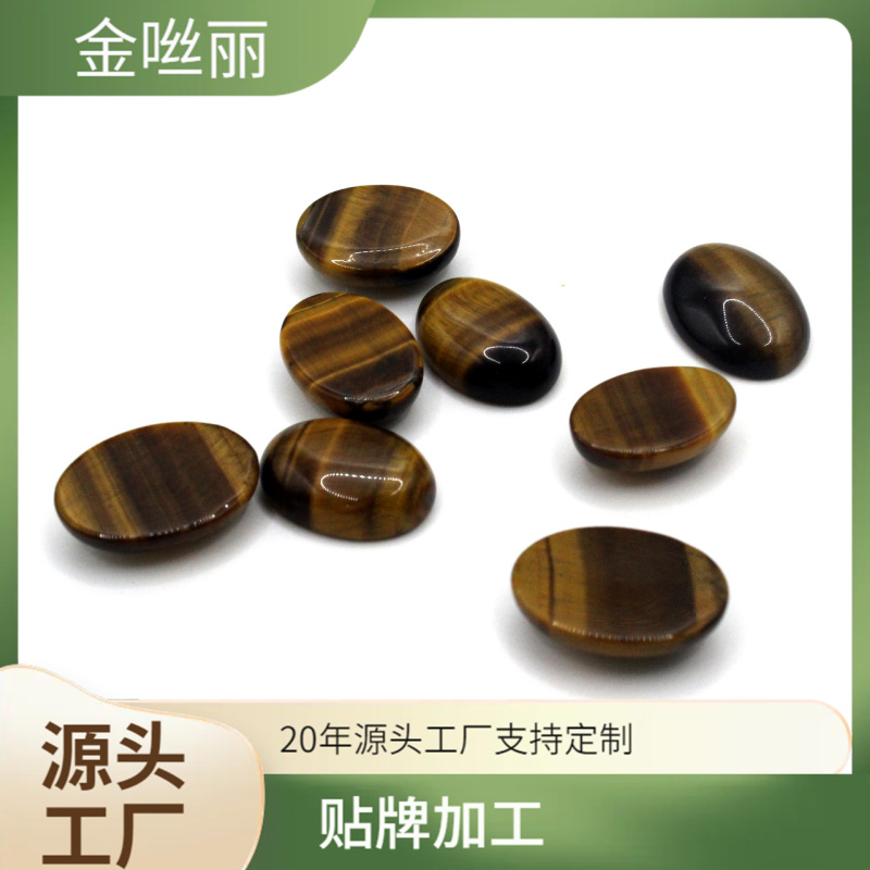 天然虎眼石椭圆形戒面贴片裸石平底素面diy戒指吊坠饰品配件批发|undefined