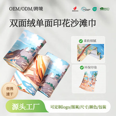 跨境双面绒单面印花沙滩巾超细纤维速干吸水双面绒海边防晒沙滩巾