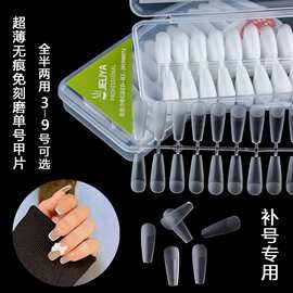 （补号甲片】单号小号美甲甲片折无痕长尖 长梯磨砂3-9