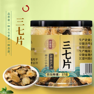 三七片 云南文山三七批发三七片田七现货非野生三七搭配枸杞三七