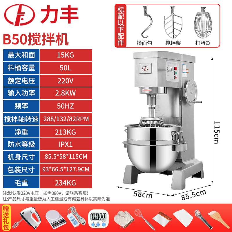 B50 강력 (반죽량 15kg 마른 밀가루) 고기 소 혼합 22.5kg (3가지 기능) 통 50L