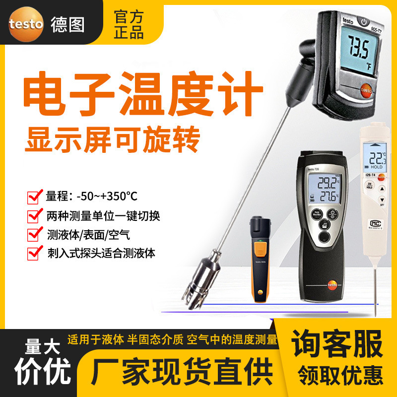 德图testo905刺入式热电偶食品温度计高精度接触式工业电子测温