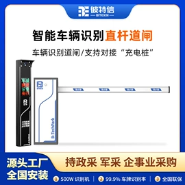 交通收费设备;道闸;出入口机