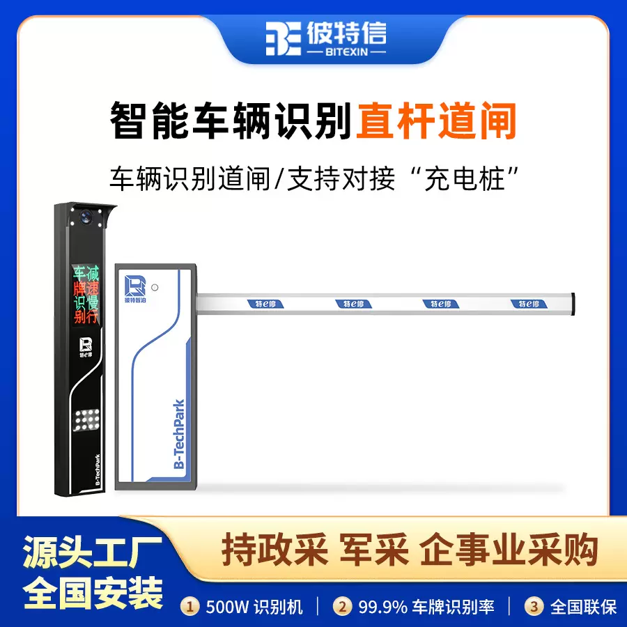 小区出入口自动收费栏杆停车场车牌识别系统同进同出直杆道闸设备