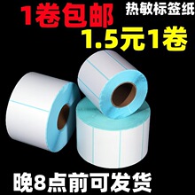 现货三防热敏标签纸不干胶电子称打印纸价格标签条码贴纸热敏纸卷
