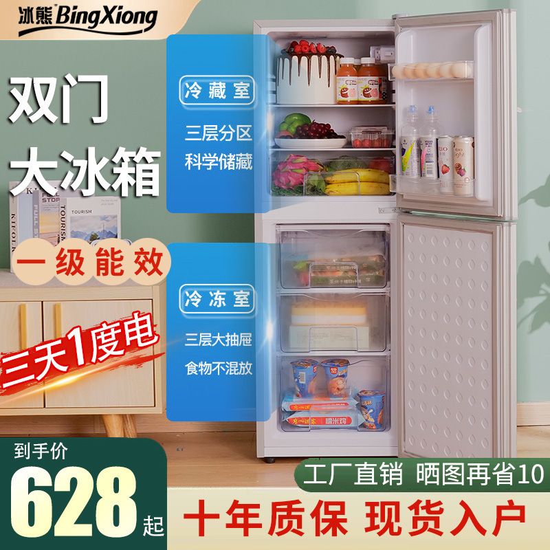 冰熊下冷冻双门大冰箱省电节能小冰箱大容量租房家用冷冻冷藏冰箱
