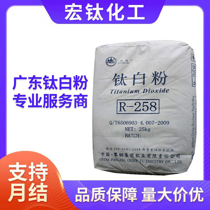 厂家批发 金红石型钛白粉R258 四川攀钢涂料级塑料级钛白粉258