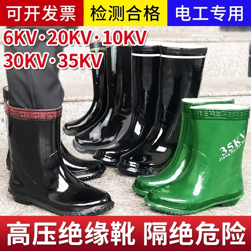 Изоляционные сапоги 10KV20KV25KV30KV35KV Государственная сеть электроснабжения Специализированные электрические высоковольтные изолированные дождевые сапоги