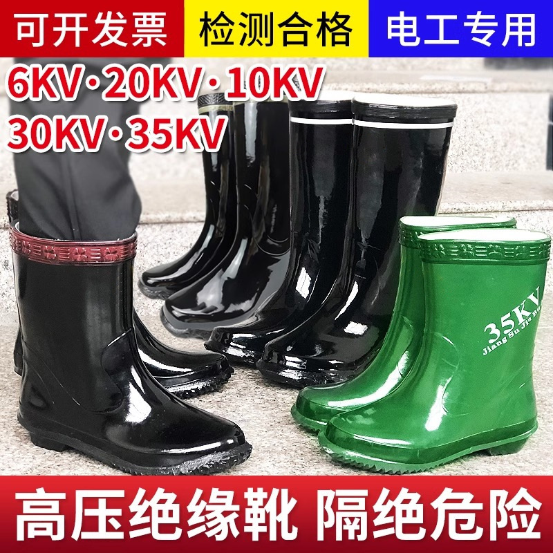 Insulated boots 10KV20KV25KV30KV35KV State Grid Power Supply Bureau Special Electrician High Voltage Insulated Rain Boots