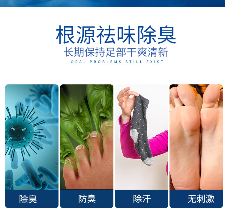 脚臭粉_02