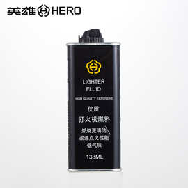 HERO英雄打火机专用配件 打火机煤油耗材ZP通用煤油