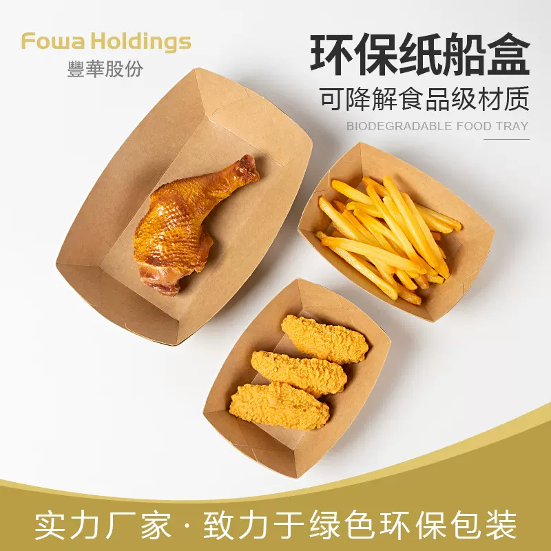 牛皮纸船一次性长方形通用包装派对烧烤小吃打包盒纸碟烧烤炸鸡盒