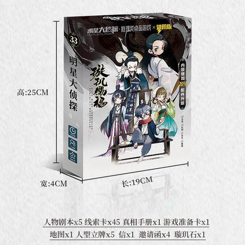 The script kills the star, The Great Detective, Hale Popper, Everlasting Day, Big Ben on the Wall, and the plot kills the board game right away.