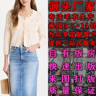 大朗毛衣加工厂定做 春夏欧美装镂空开衫针织衫 来图来样打版定制