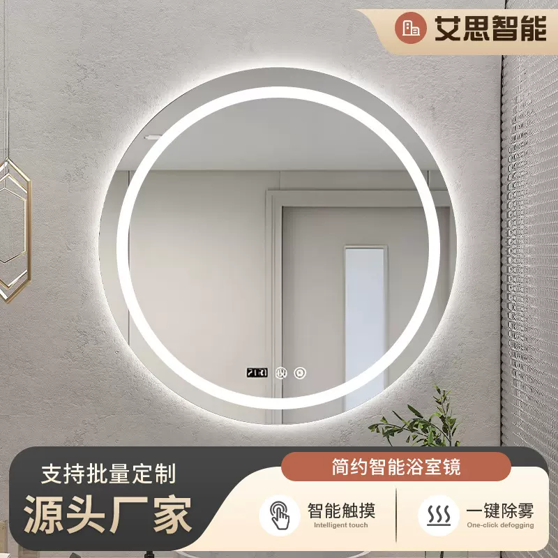 智能镜子带灯壁挂卫生间触摸发光除雾高清圆镜化妆镜智能镜浴室镜