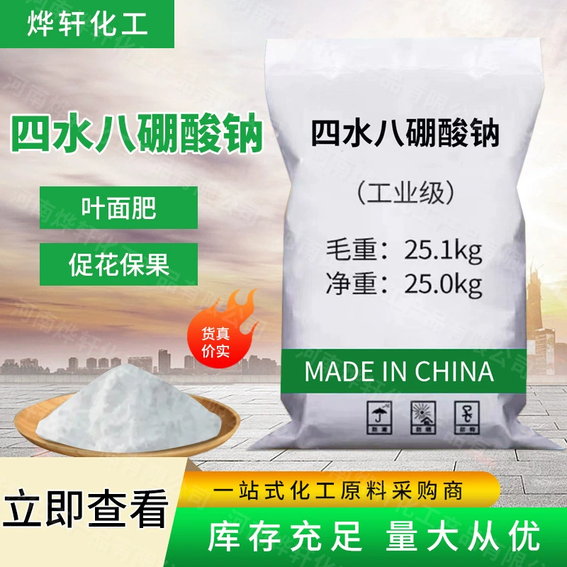 Октаборат натрия тетрагидрат, листовое удобрение, водорастворимое удобрение, удобрение с микроэлементами, быстрорастворимое удобрение, большие объемы, выгодная цена, высокая чистота.