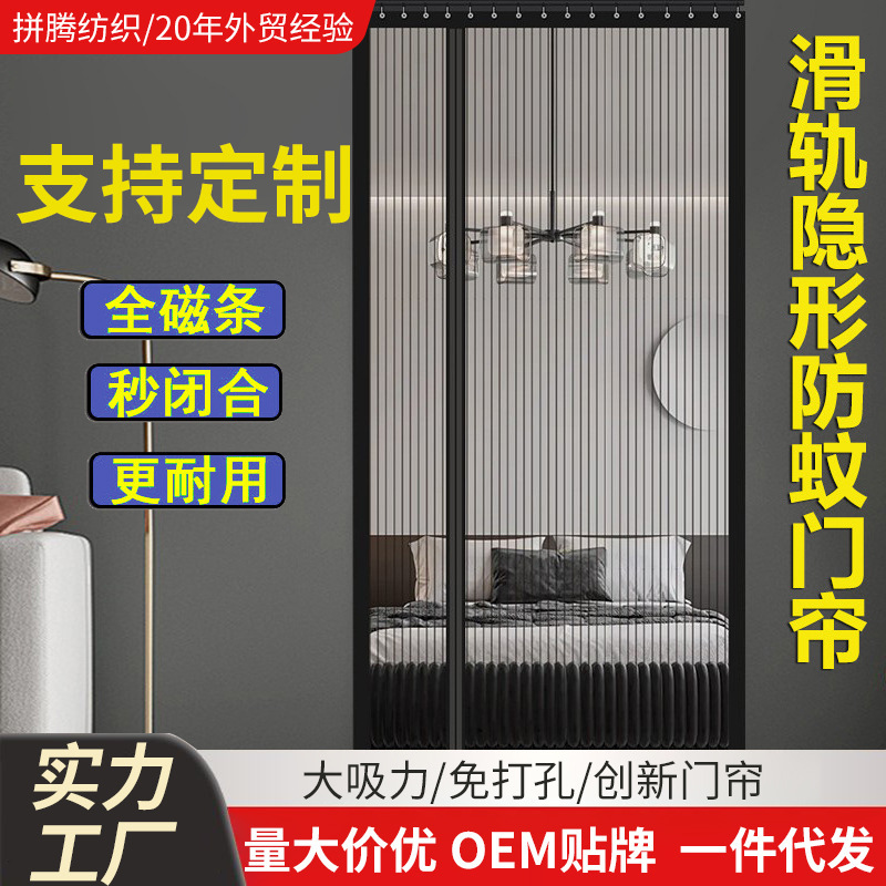 Sliding Track Mosquito Net Door Curtain, Invisible Installation, Household Diamond Mesh Screen Door, No-Drill Self-Adhesive Mosquito Net, New Chinese Style