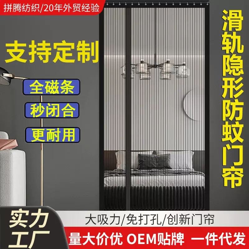 新款滑轨款防蚊门帘隐形安装家用金刚网纱门免打孔自粘防蚊虫门帘