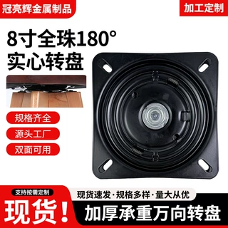 8寸正位全珠180度哑光黑色旋转椅子转盘家具五金底座轴承椅子转盘