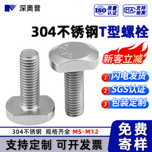 304���P� �ķ�T����˨ �����ݽz GB37 ����T����˨ M5M6M8M10M12