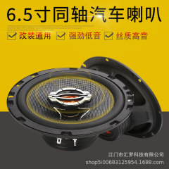 工場卸売り自動車音響セットスピーカー車載音響6インチ同軸スピーカー高校低音人気モデル