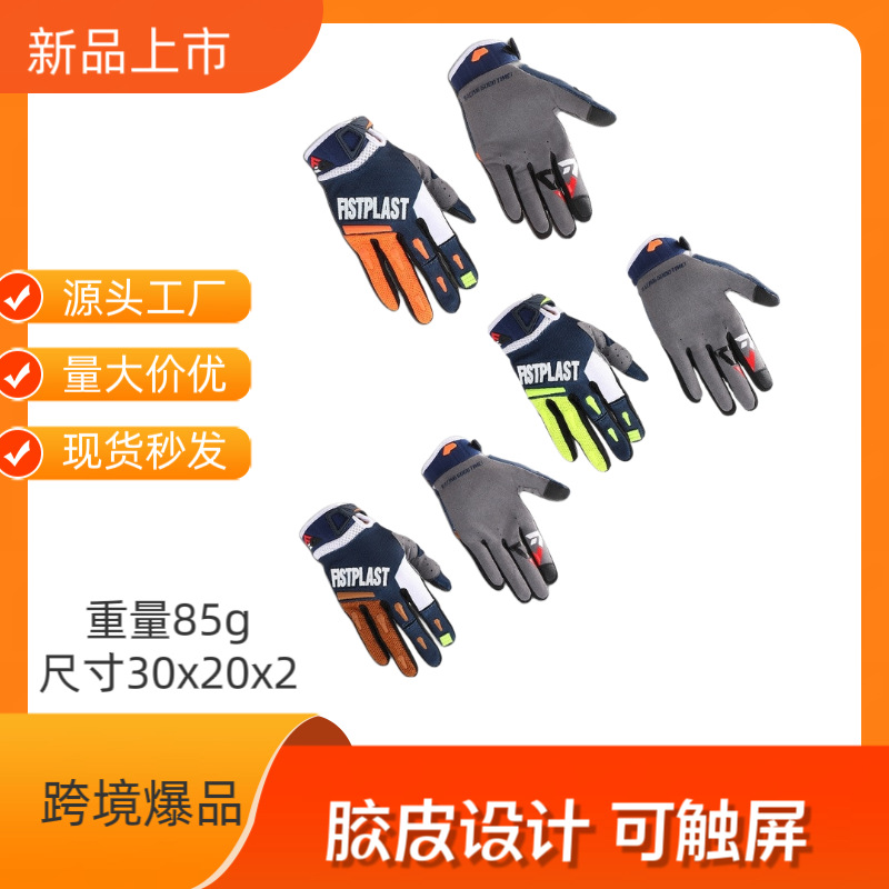 Cross-Border New Model Fistplast Orange Power Off-Road Motorcycle Riding Gloves with Touch Screen and Anti-Slip Long Finger Design
